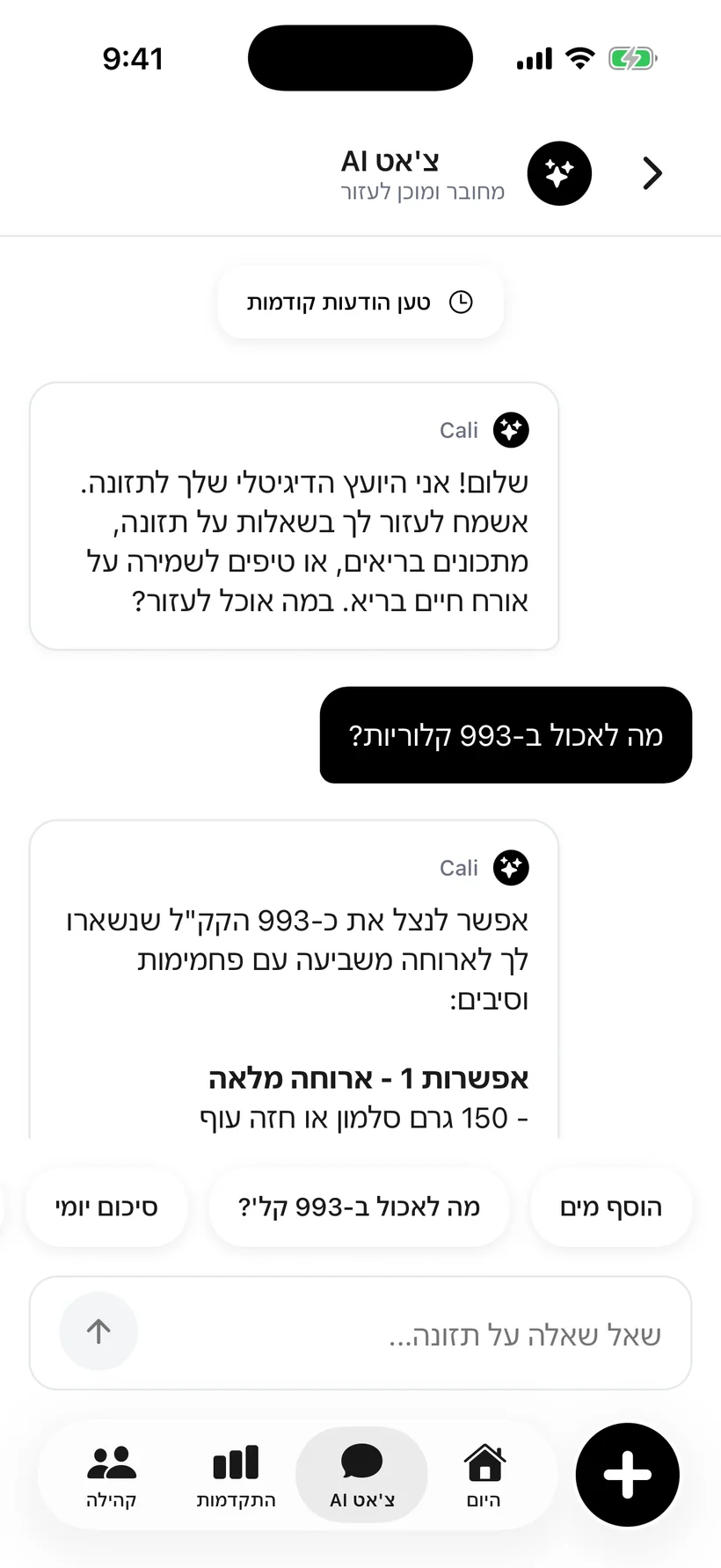 צ'אט AI שמציע ארוחה לפי הקלוריות שנשארו
