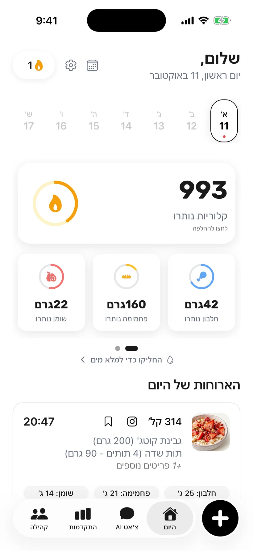 מסך הבית עם מאזן קלוריות נותרות והארוחות של היום