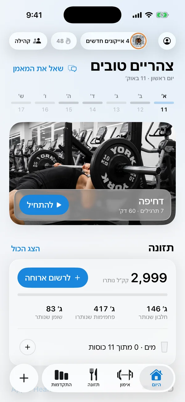מסך הבית של CaliFit